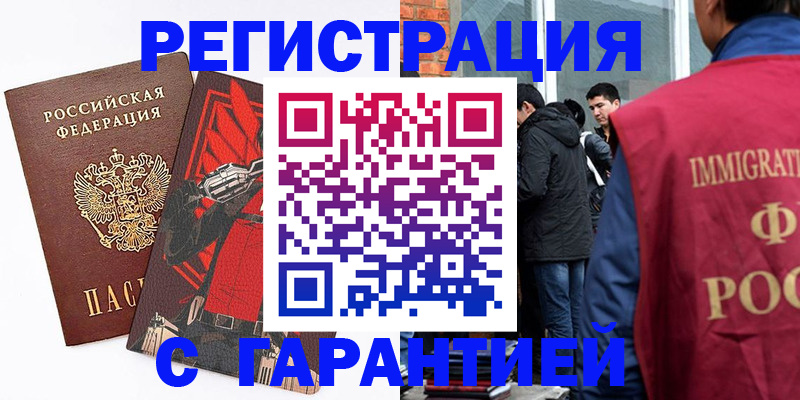 временная регистрация собственник в Удачном
