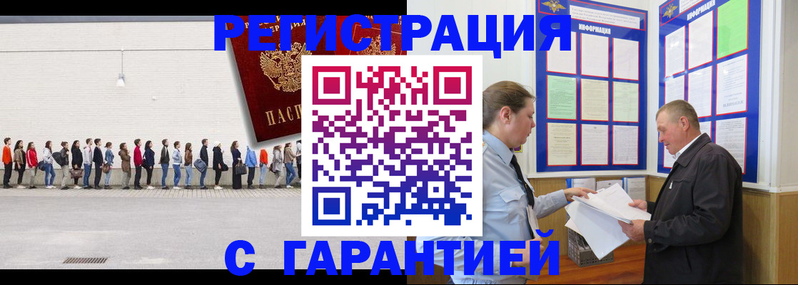 временная регистрация в Удачном